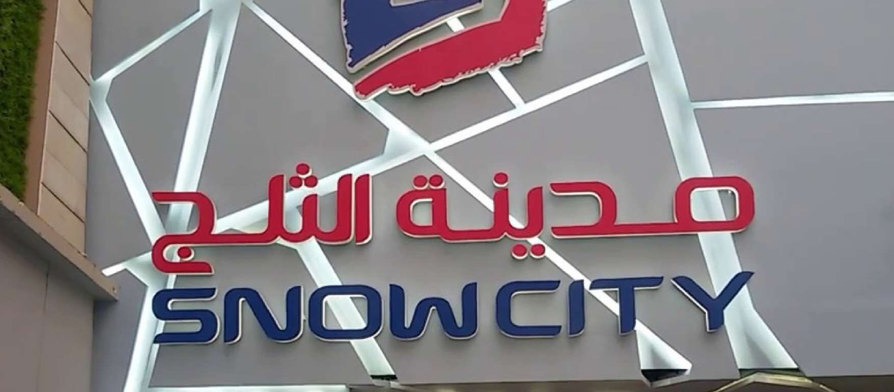 Snow City, Nasr City – Cairo